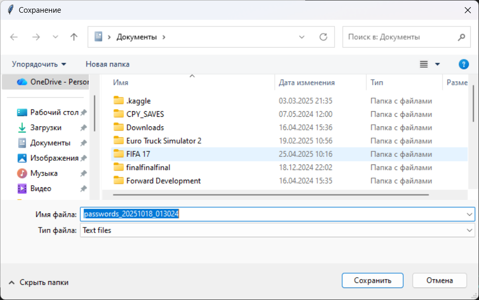 Password Saving Screenshot